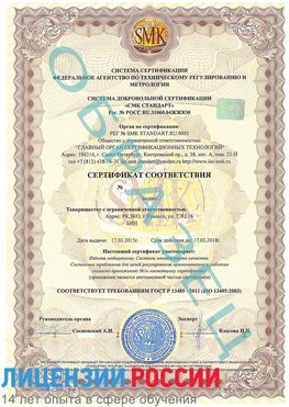 Образец сертификата соответствия Ногинск Сертификат ISO 13485